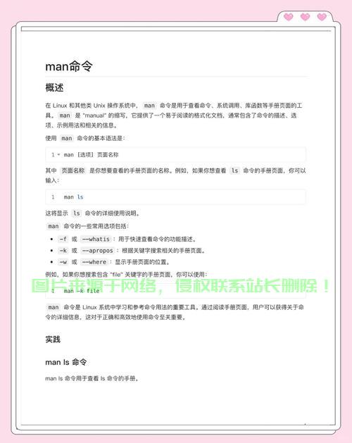 man 是 Linux 系统中用于查看命令、函数、配置文件等手册页（manual pages）的核心工具，提供了详细的文档说明。以下是关于 命令的全面介绍，Linux 的 命令到底有多强大？一文解锁所有隐藏技巧！，Linux的man命令隐藏了哪些不为人知的强大技巧？ 第3张