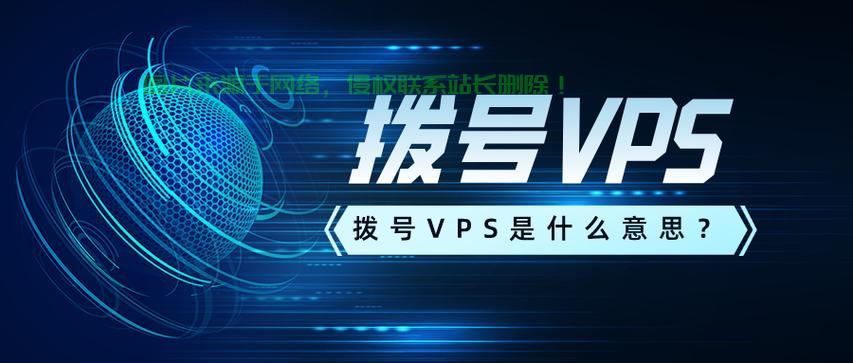 揭秘恋魂VPS拨号秘籍，设置操作轻松掌握！ 第1张