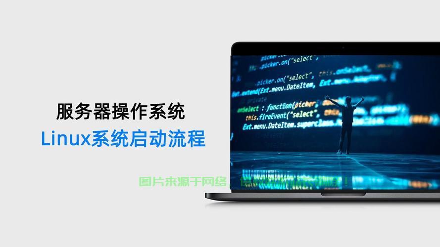 Linux引导程序是系统启动过程中负责加载内核的关键组件，主要分为以下几个阶段和类型，Linux引导程序究竟如何一步步加载内核？揭秘启动关键阶段！，Linux引导程序如何一步步加载内核？揭秘启动关键阶段！ 第2张