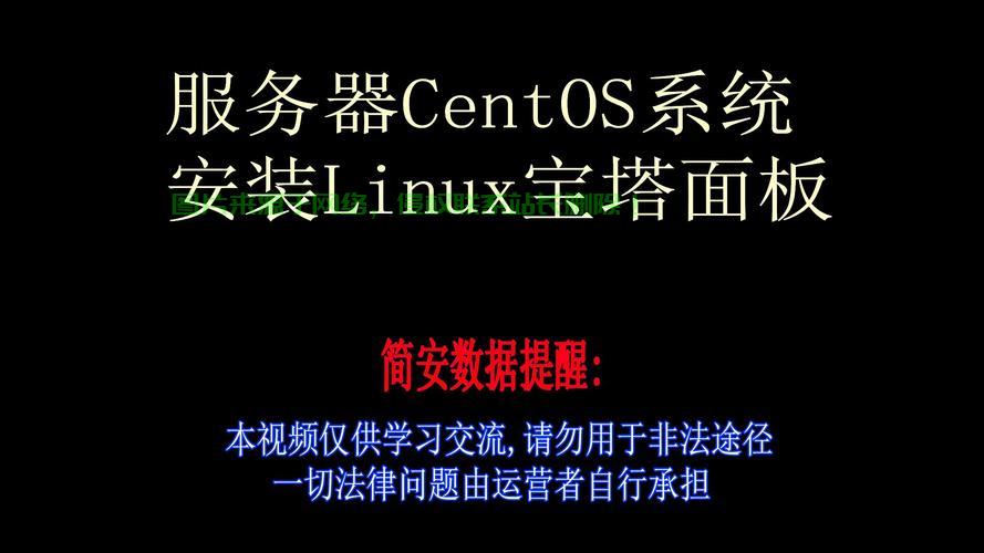 OneNote Linux版替代方案及宝塔面板CentOS安装教程，如何在Linux上完美替代OneNote并轻松安装宝塔面板？，如何在Linux上完美替代OneNote并一键安装宝塔面板？ 第2张