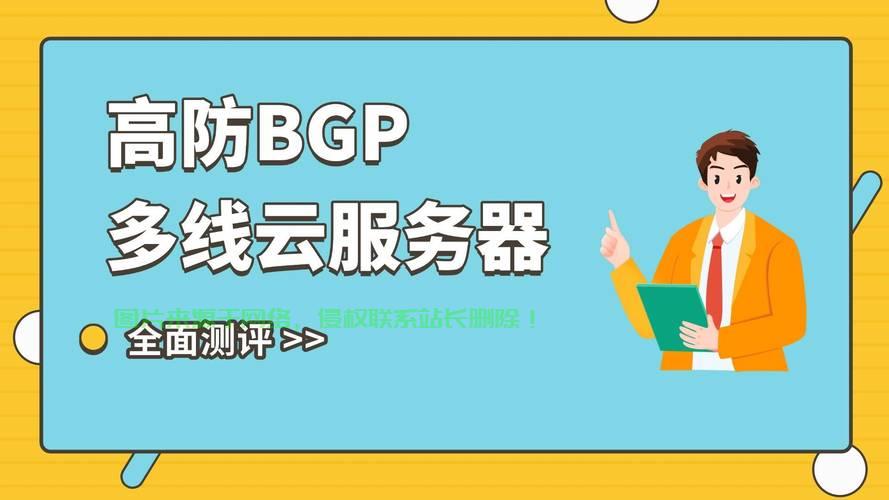 高防VPS防御指南，提升数据安全，保障无忧上网体验！ 第2张