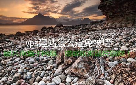 揭秘真相，小VPS是否面临被封锁的风险？ 第2张