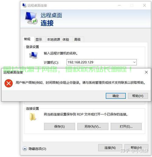 解决电脑无法远程连接VPS的疑难杂症 第2张
