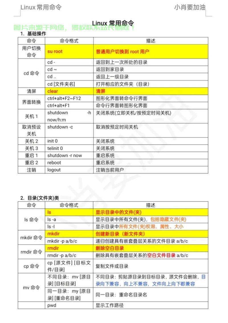 在 Linux 中，可以使用 sort 命令对文本文件或命令输出的内容进行排序。以下是一些常见的用法和示例，Linux排序神器，如何用sort命令轻松整理文本和命令输出？，Linux排序神器，如何用sort命令3秒搞定杂乱文本？ 第1张