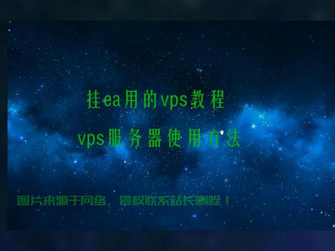 智能EA交易加速利器,VPS挂载指南,轻松实现远程交易飞跃! 第1张 智能EA交易加速利器,VPS挂载指南,轻松实现远程交易飞跃! 第1张