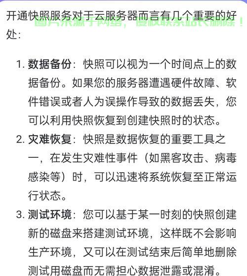 揭秘VPS快照，速度与效率的双重优势！ 第2张