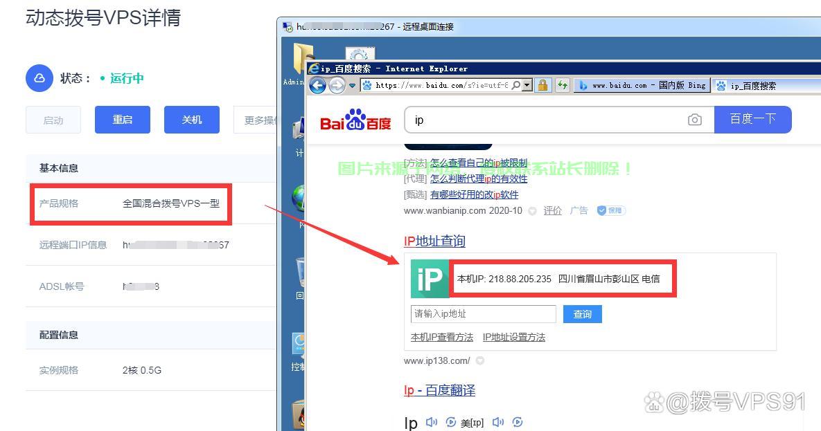 揭秘VPS拨号，概念、原理及应用全解析！ 第2张