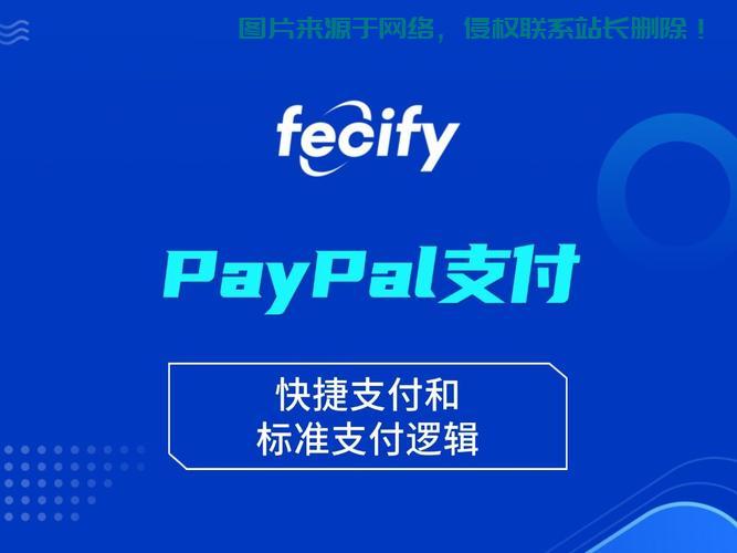 PayPal与VPS手续费解析，降低成本的关键策略揭秘！ 第2张