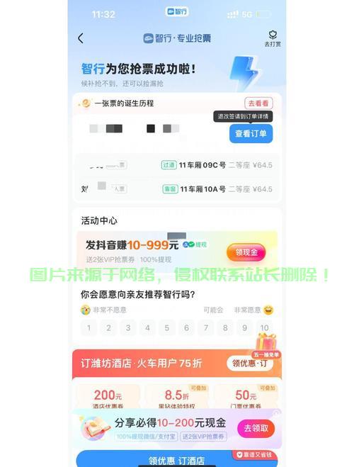 VPS挂机抢票神器，轻松预订火车票，助你顺利出行！ 第1张