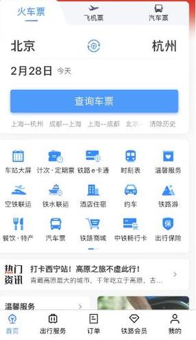 VPS挂机抢票神器，轻松预订火车票，助你顺利出行！ 第3张