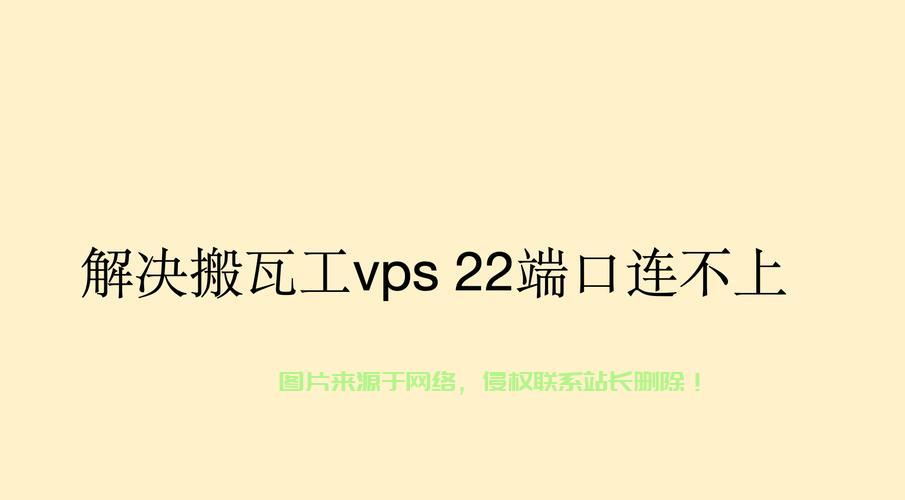 搬瓦工VPS极速搭建全攻略，轻松上手，轻松掌握！ 第1张