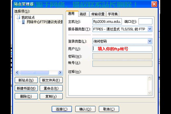 FTP上传文件到VPS的详细步骤指南 第2张
