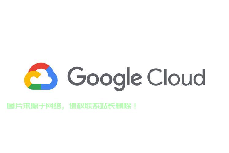 谷歌云VPS搭建全攻略，高效虚拟服务器轻松构建！ 第3张
