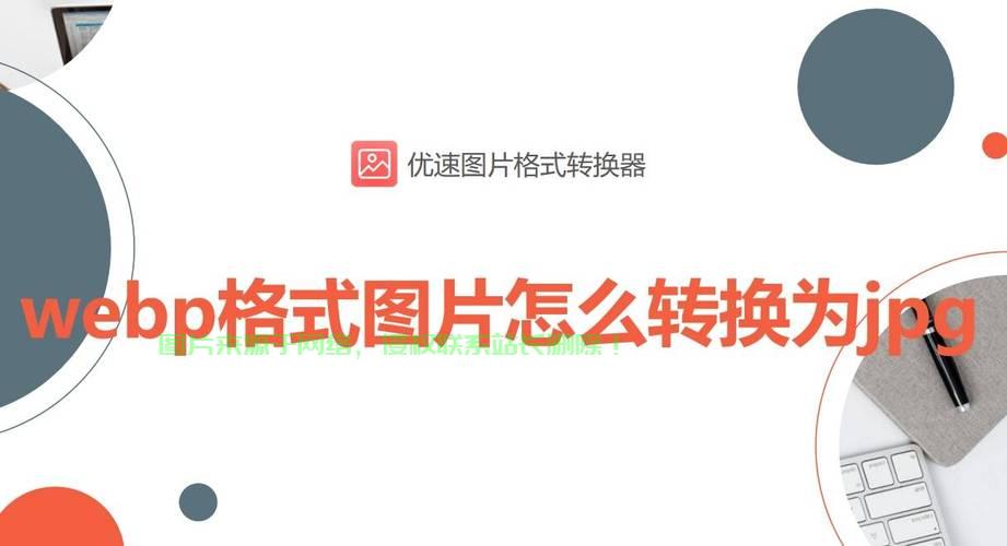 揭秘图片如何轻松转换为VPS格式，图片转换新技巧分享 第3张