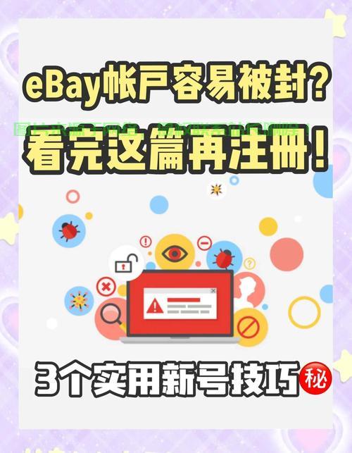 eBay账号使用VPS登陆详解，安全与效率并重 第1张