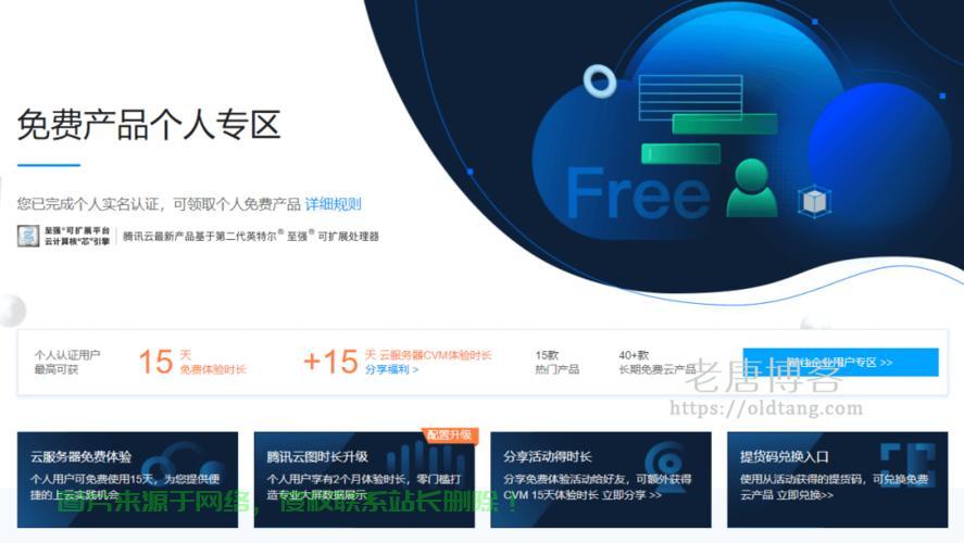 腾讯云免费VPS测试体验火热开启！不容错过的云体验机会！ 第2张