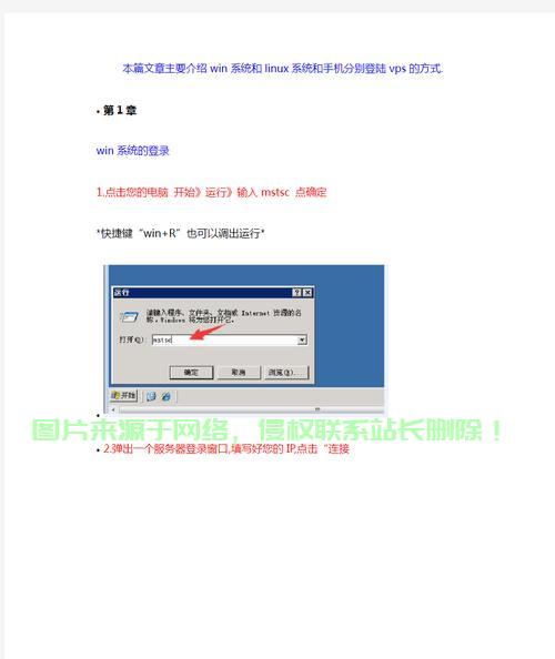 VPS运行连接指南，轻松上手，启程远程访问之旅！ 第1张