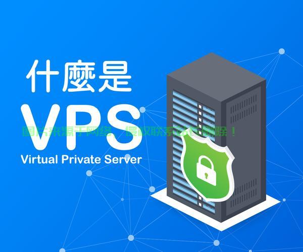 优质VPS深度解析，揭开优秀虚拟专用服务器（VPS）的神秘面纱 第1张