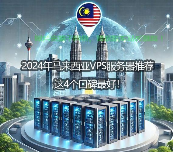 全球顶级VPS宽带推荐，快速、稳定、高效之选！ 第1张