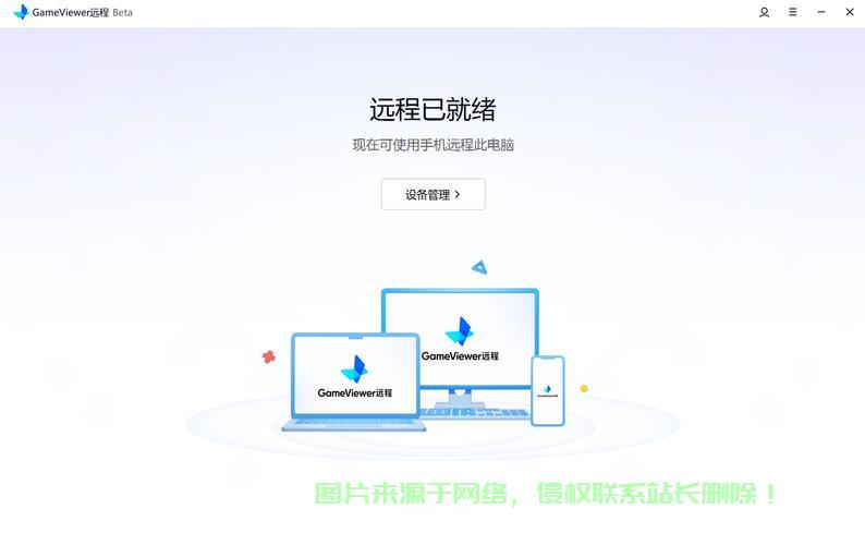 VPS远程桌面控制，轻松实现高效远程操作与管理 第1张