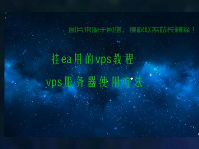 VPS上轻松安装EA，详细教程，手把手玩转交易助手！ 第1张