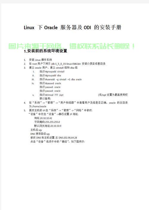 在Linux下安装Oracle 10g的步骤指南，如何在Linux系统上轻松安装Oracle 10g？，如何在Linux系统上轻松搞定Oracle 10g安装？ 第3张