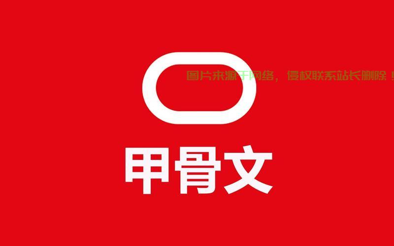 甲骨文VPS重置秘籍，一键解决，轻松掌握！ 第1张