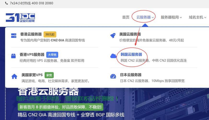 韩国高品质服务器托管专家，专业VPS销售商家介绍 第1张