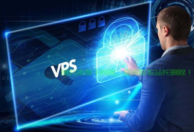 VPS助力安全稳定Shadowsocks搭建指南 第3张