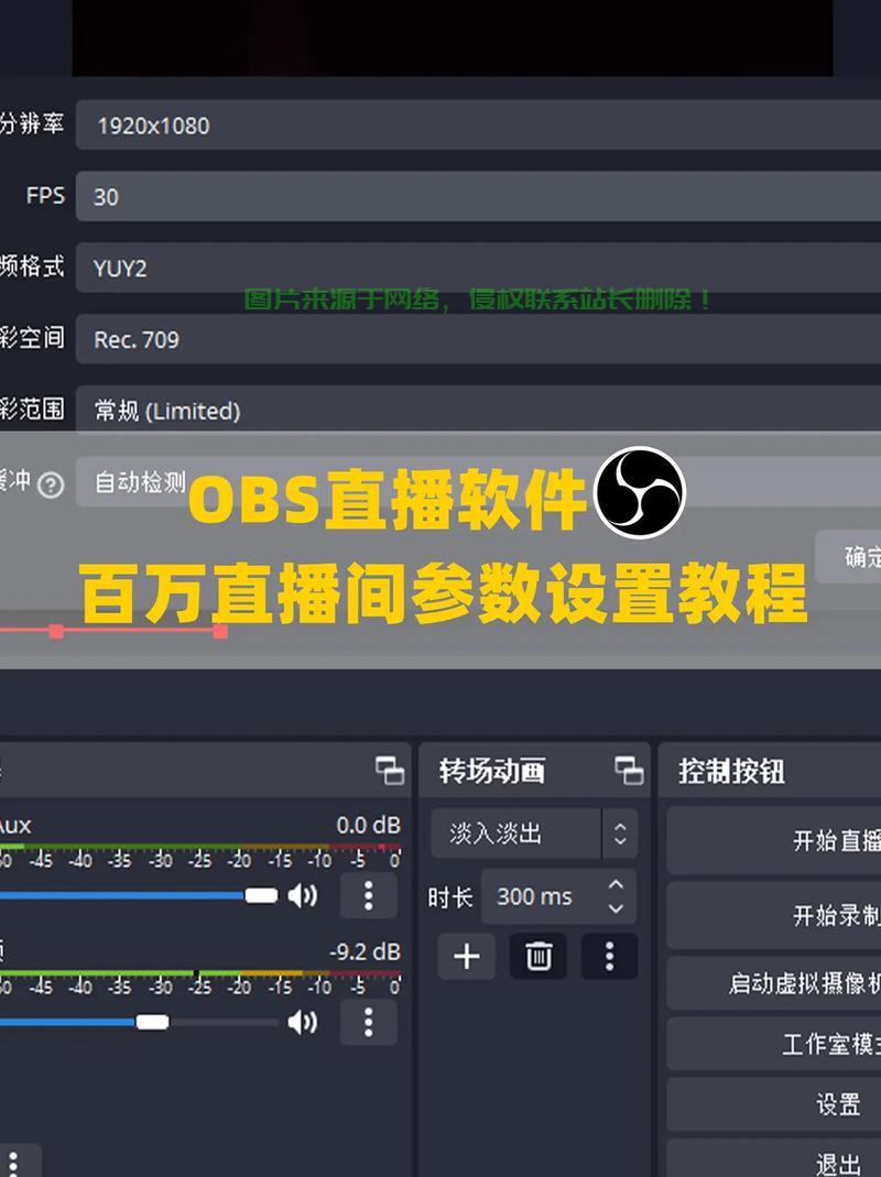 VPS上OBS直播软件安装全攻略,轻松上手,步步为赢! 第3张 VPS上OBS直播软件安装全攻略,轻松上手,步步为赢! 第3张