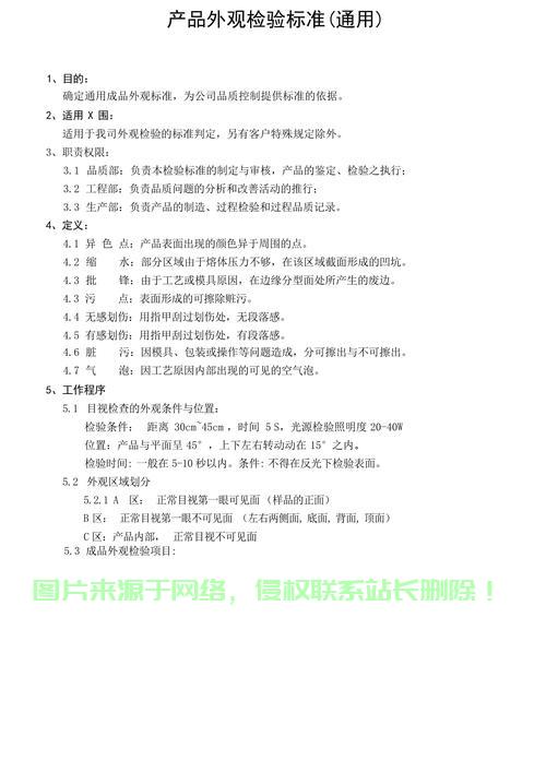 VPS外观检验标准全面解读,打造亮眼外观,引领行业品质新标杆! 第2张 VPS外观检验标准全面解读,打造亮眼外观,引领行业品质新标杆! 第2张