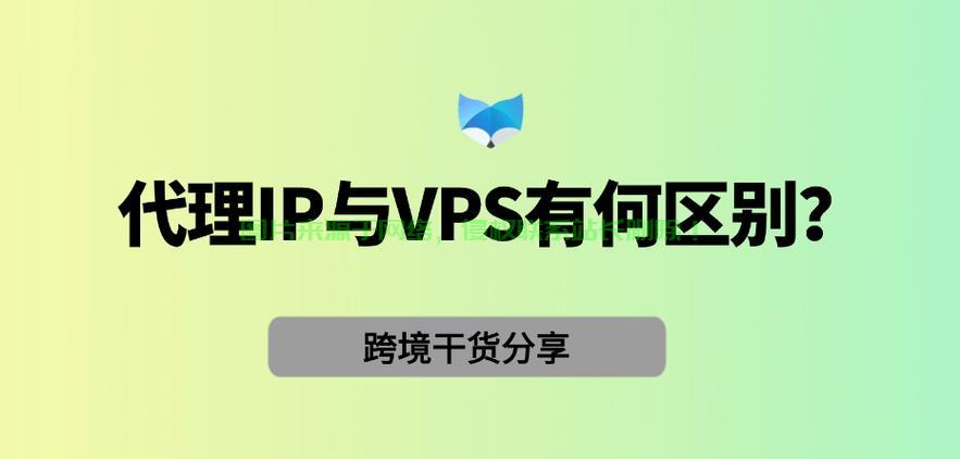 VPS代理设置指南,安全高效搭建代理网络! 第3张 VPS代理设置指南,安全高效搭建代理网络! 第3张