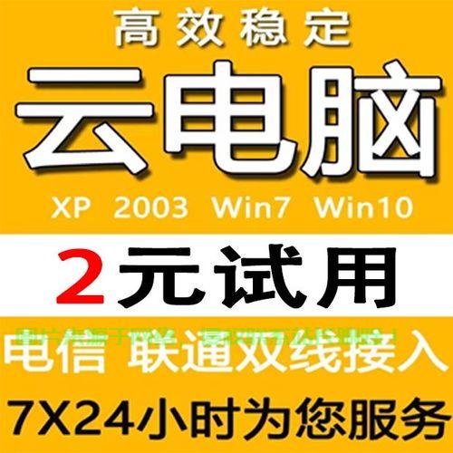 免费VPS虚拟云主机，云端办公轻松体验 第3张