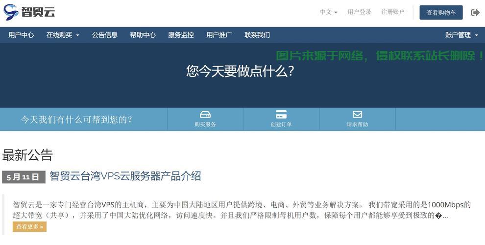 台湾VPS架设宝典，打造高速稳定网络服务平台！ 第1张