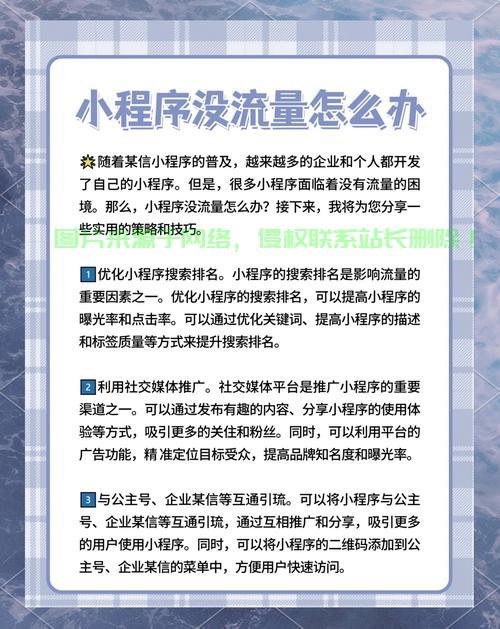 小程序VPS流量飙升秘籍，高效刷量攻略大揭秘！ 第1张