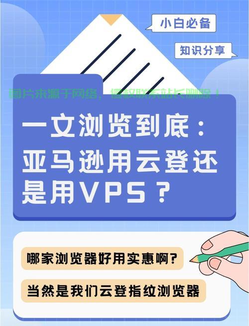 亚马逊VPS的奥秘，强大功能与实用优势解析 第2张