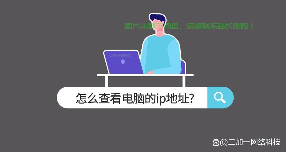 轻松获取VPS IP地址，如何查看你的虚拟私人服务器IP地址？ 第2张