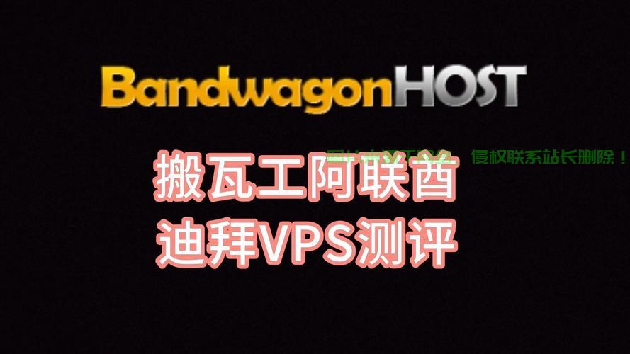搬瓦工VPS服务，稳定极速的首选，强烈推荐！ 第1张
