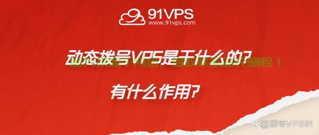 VPS的无限潜力，解锁云端，激发想象力！ 第3张