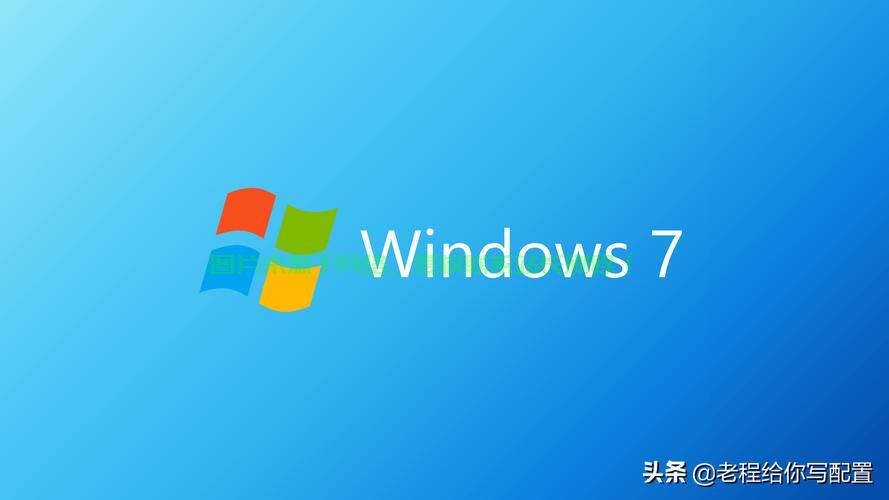 VPS桌面 Win7，经典系统重塑新体验 第3张