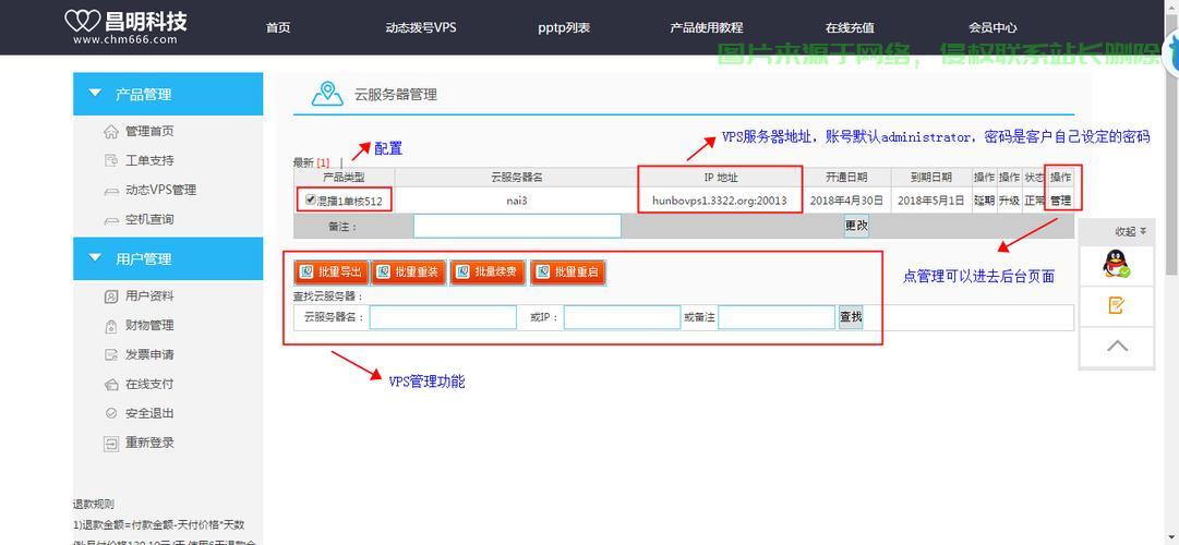 免费VPS开通与管理系统的实用教程，轻松上手，高效管理！ 第2张