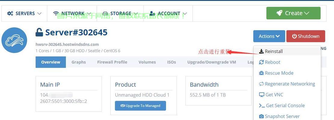 Hostwinds VPS连接疑难解析及实用解决方案 第2张