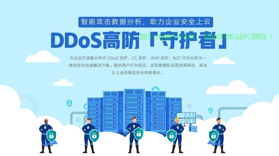 VPS上的DDoS防御策略部署指南，轻松构建高效防御系统！ 第1张