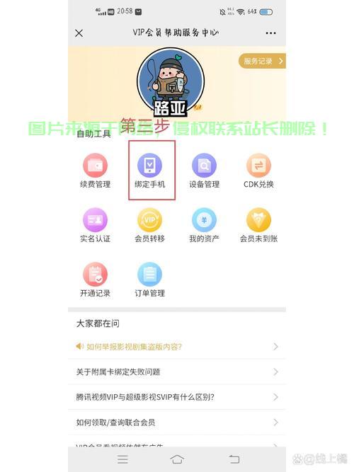 腾讯VPS手机登录步骤详解，简单易懂，轻松上手 第2张