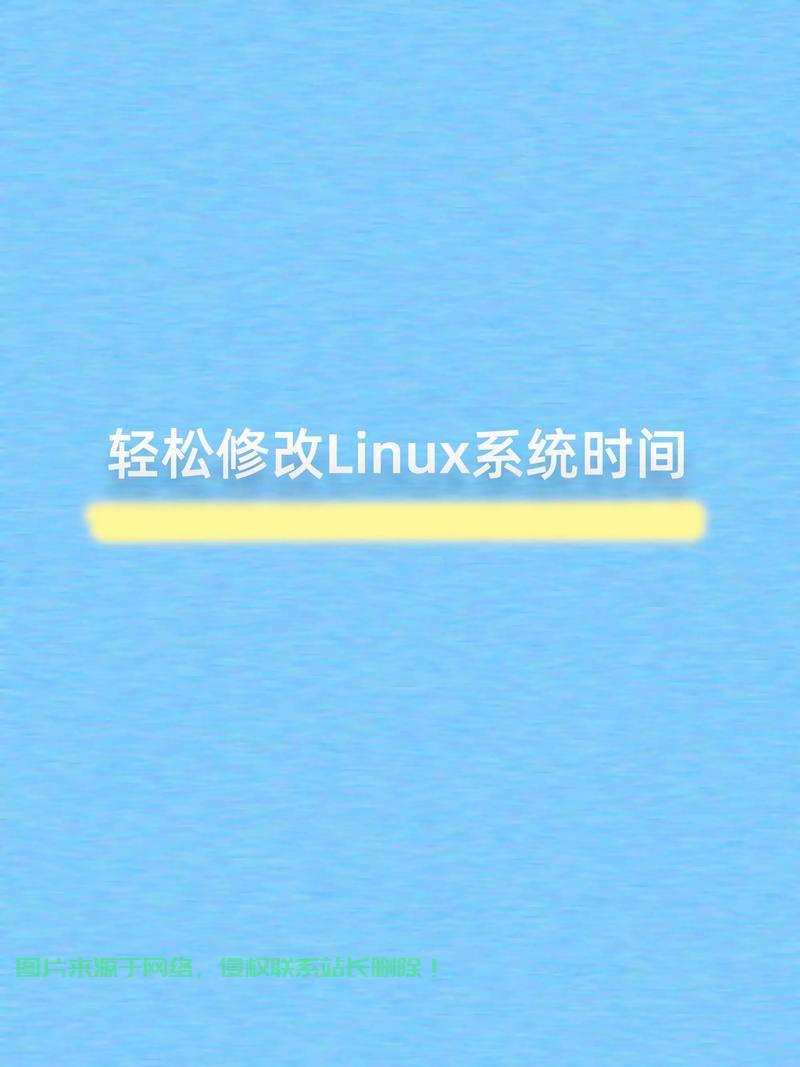 在 Linux 系统中修改日期和时间可以通过多种方法实现，具体取决于你的需求和权限。以下是常用的几种方法，如何在Linux系统中快速修改日期和时间？，震惊！Linux系统修改时间竟有这些隐藏技巧？ 第1张