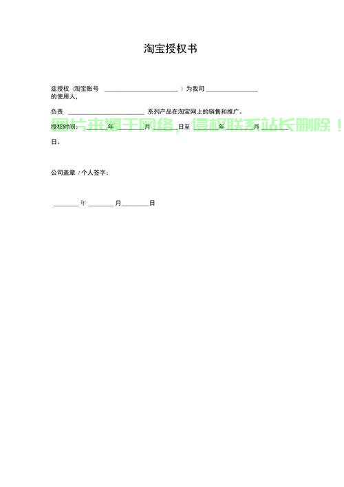 淘宝VPS授权书揭秘，详解重要文件指南 第2张