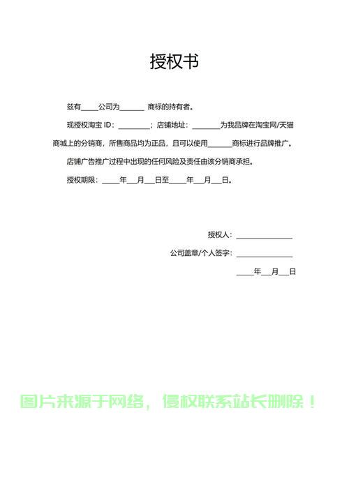 淘宝VPS授权书揭秘，详解重要文件指南 第1张