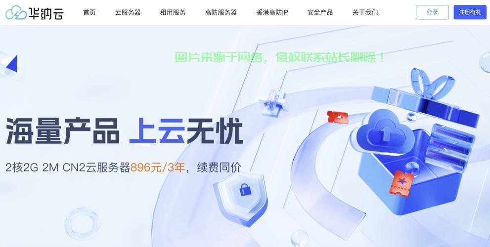 山河云高防VPS，网络安全新潮流的引领者