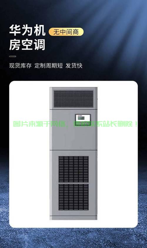 华为机房空调怎么样？