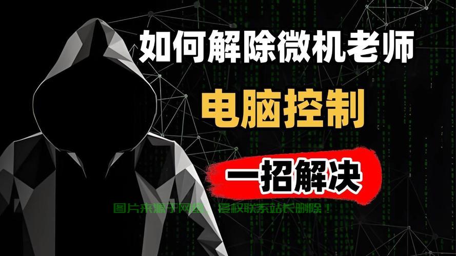 怎么样解除微机房？